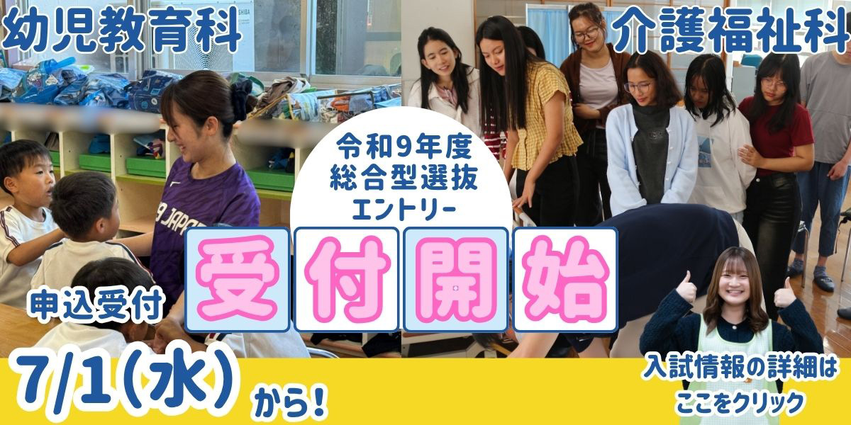 入試情報