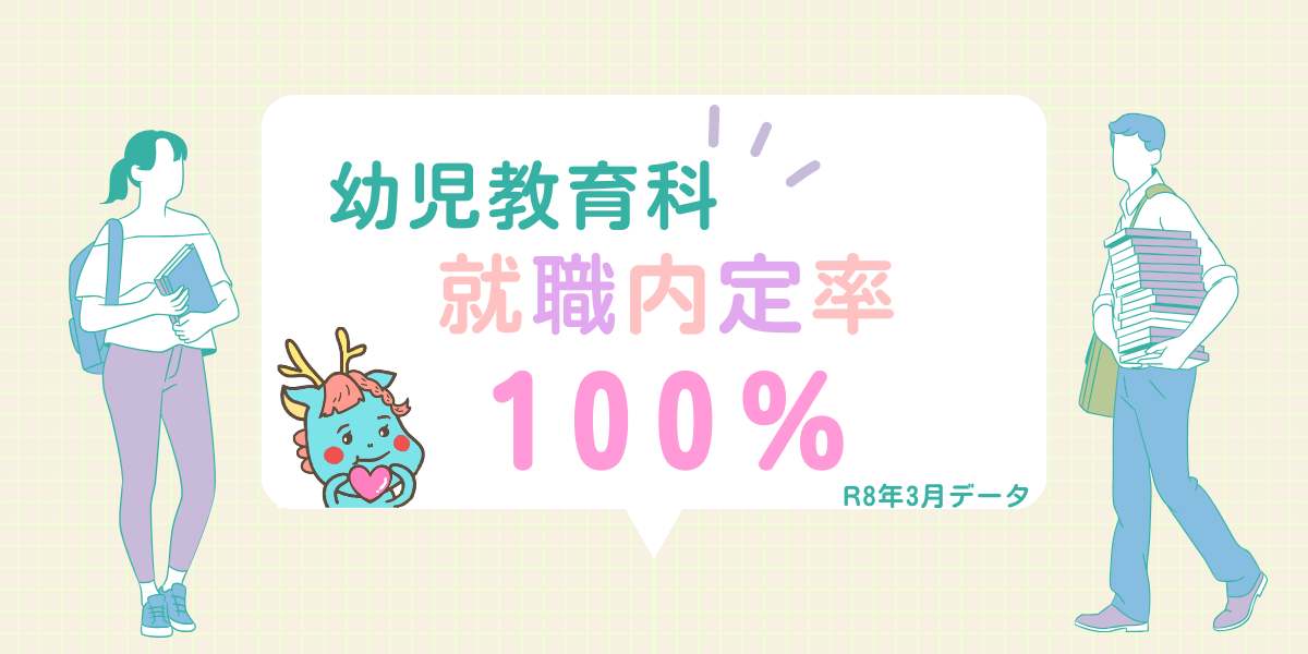 就職情報