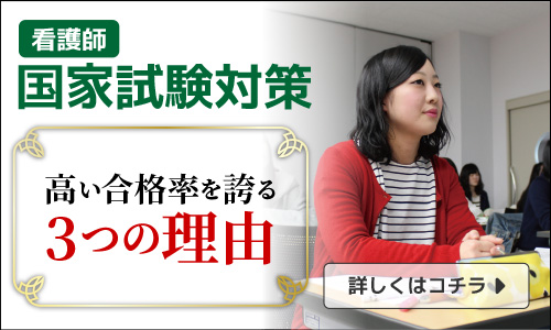 高い合格率を誇る国家試験対策