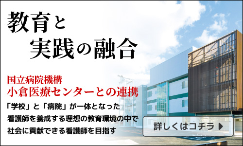 小倉医療センターとの連携