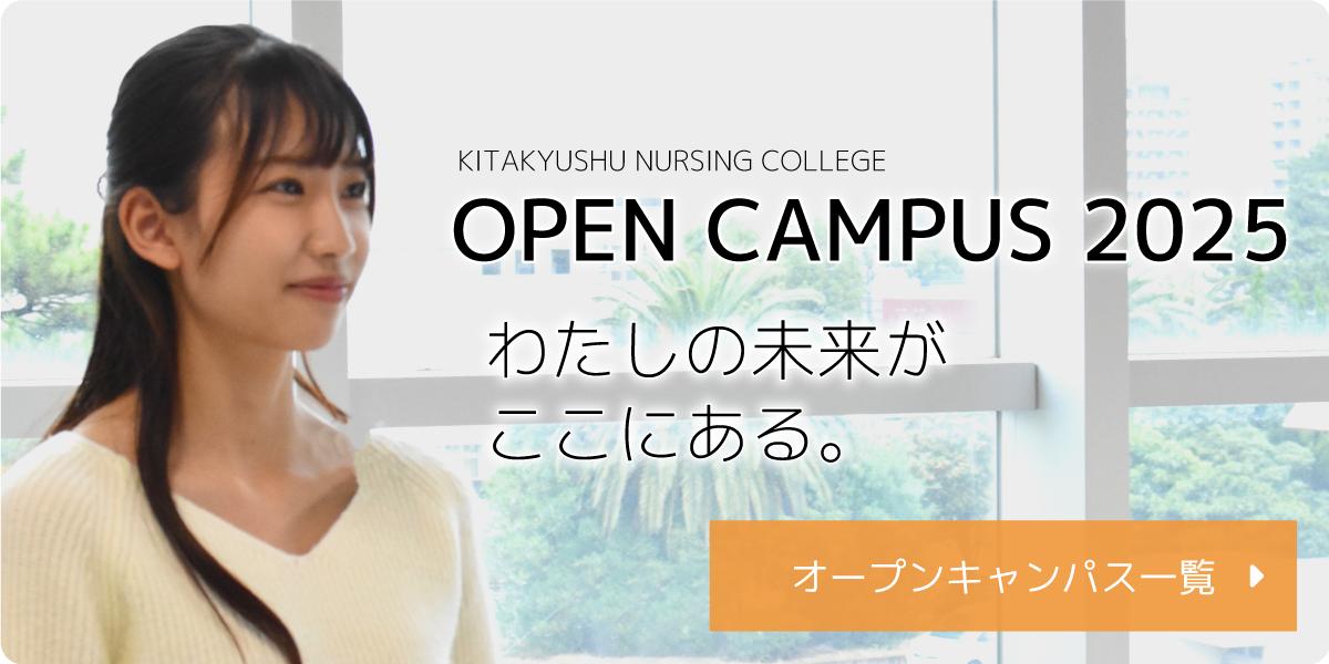 オープンキャンパス開催