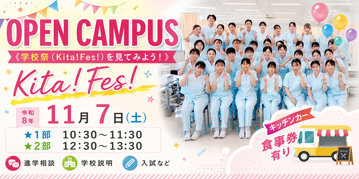 オープンキャンパス開催