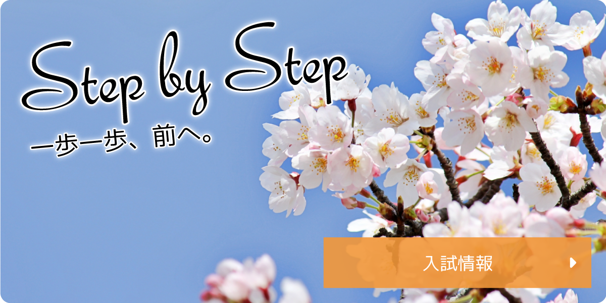 入試情報