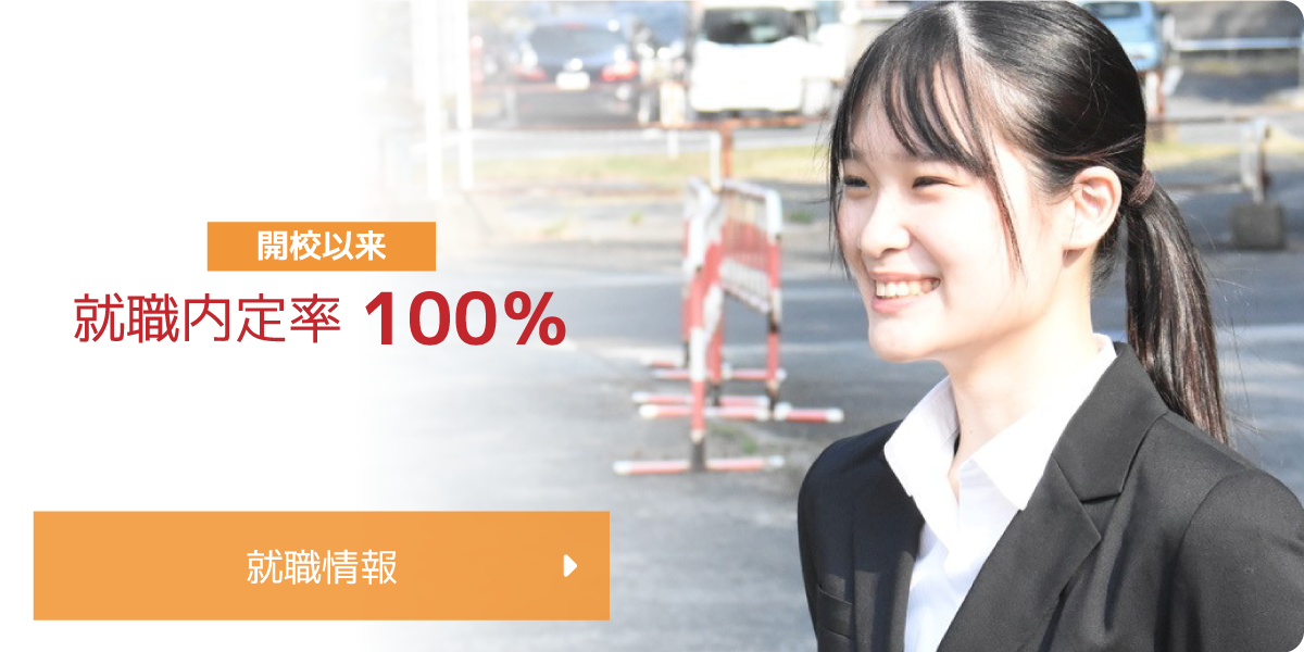 就職情報