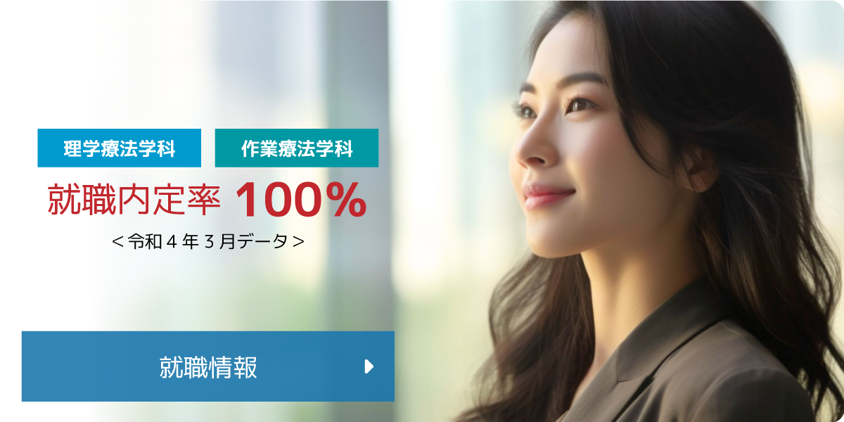 就職情報