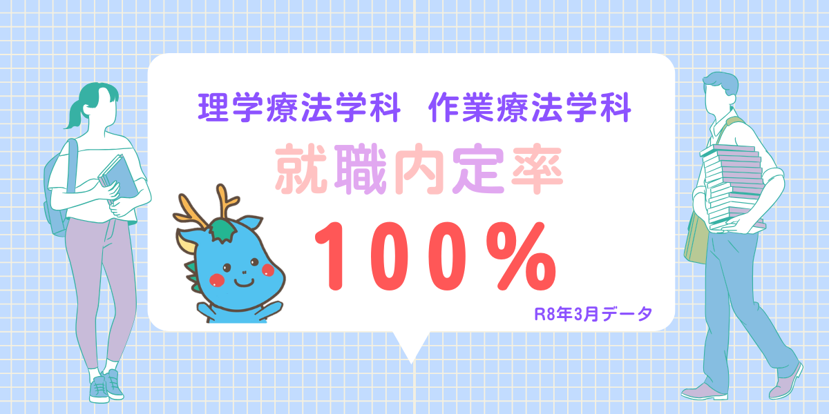就職情報