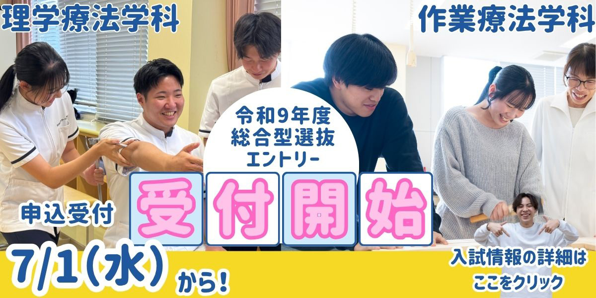 入試情報