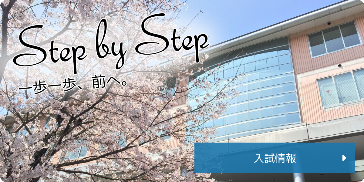入試情報